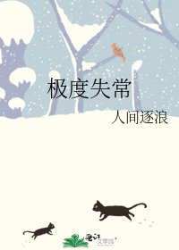 极度失常